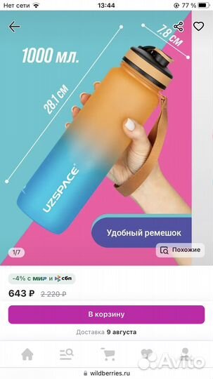 Бутылка для воды