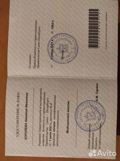 Детский массажист