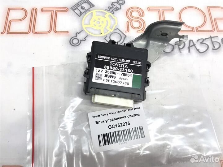 Блок управления светом Toyota Camry (ACV40,GSV40)