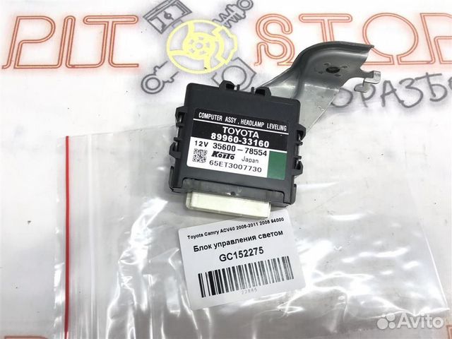 Блок управления светом Toyota Camry (ACV40,GSV40)