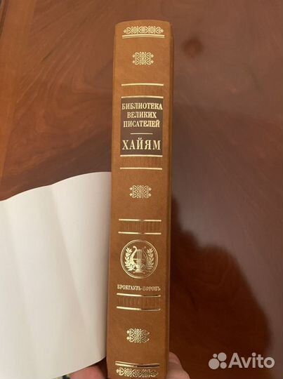 Омар Хайям Рубаи