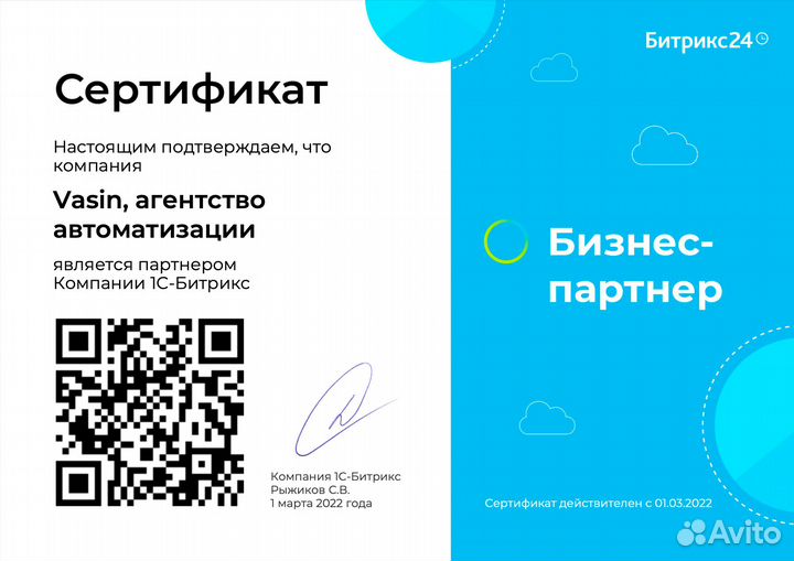 Внедрение CRM Битрикс24