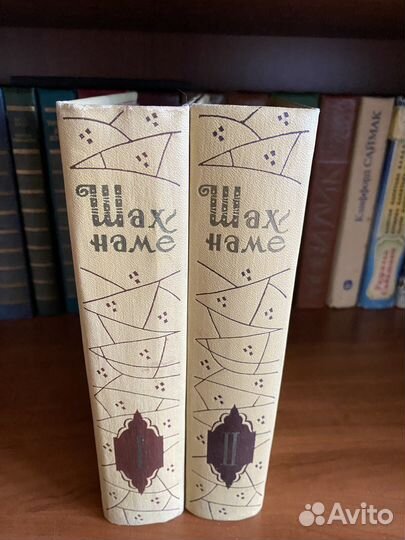 Фирдоуси Шах-наме