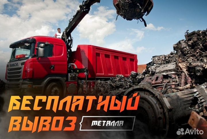 Вывоз металлолома прием лома сдать металл