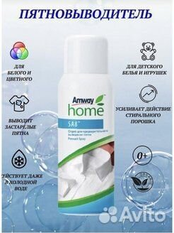 Амвей Спрей пятновыводитель