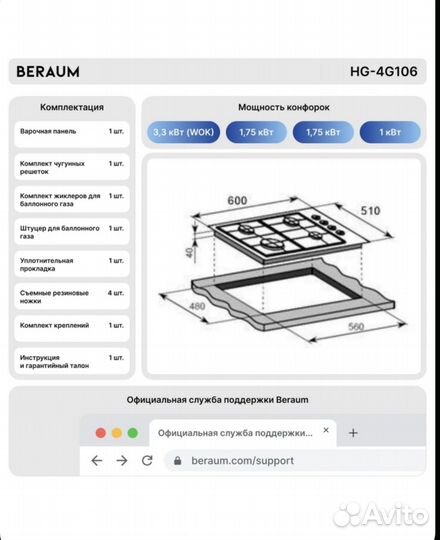 Beraum Газовая варочная панель HG-4G106