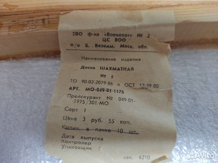 Шахматы Гроссмейстерские СССР с утяжелителями