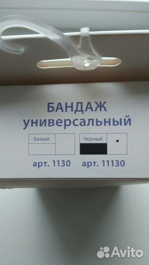 Бандаж универсальный