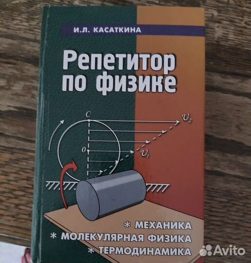 Учебник по физике