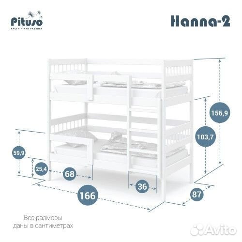 Кровать подростковая двухъярусная Pituso Hanna-2
