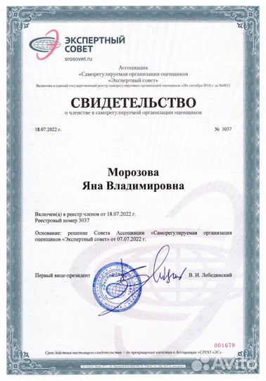 Оценка недвижимости