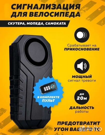 Сигнализация для велосипеда и самоката