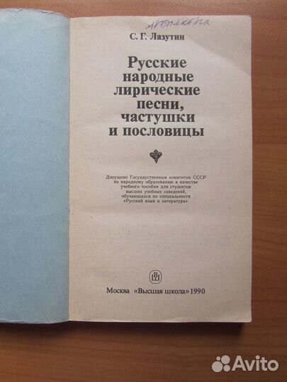 Русс. нар. песни, частушки, посл. Русский фольклор