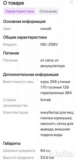 Инкубатор для яиц автоматический