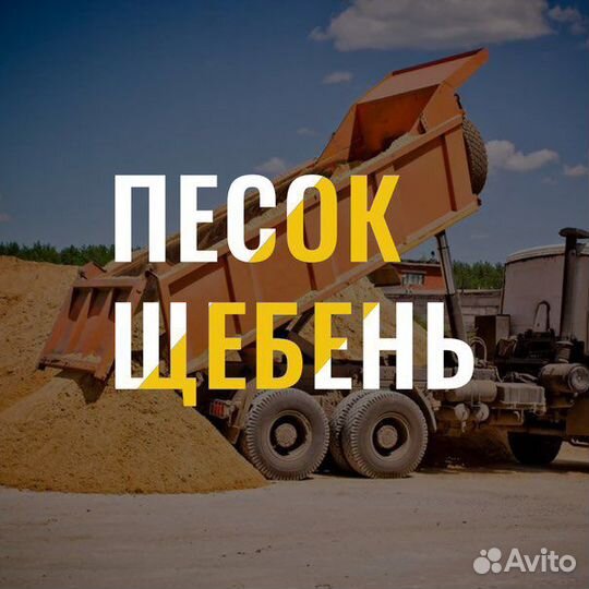 Навоз. Перегной. Щебень. Песок.Пгс