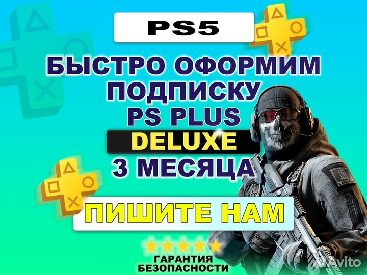 Ps plus Подписка PS Plus PS5 Deluxe 3 мес. Турция