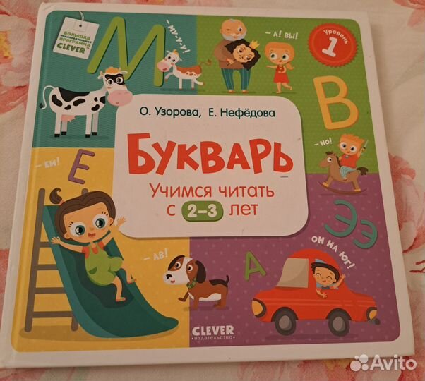 Букварь Учимся читать.0.Узорова,Е.Нефедова