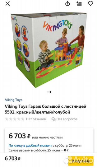 Парковка гараж Vikingtoys