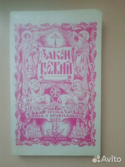 Церковные книги