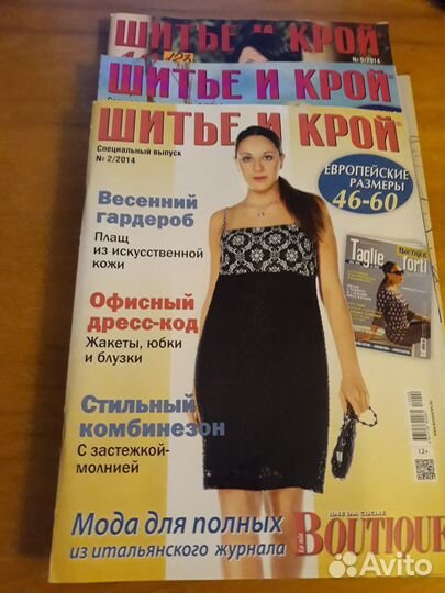 Старые журналы с выкройками