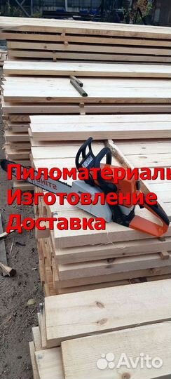 Пиломатериал: доска, брус,рейка