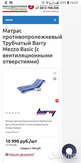 Противопролежневый матрас бу