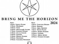 Билеты Bring Me The Horizon Тур 2024