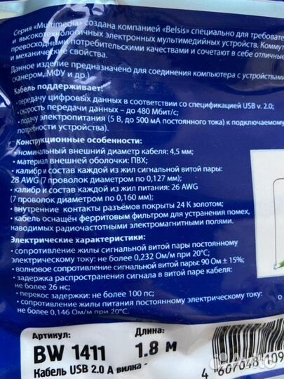 Кабель -удлинитель мультимедийный USB 2.0 Новый