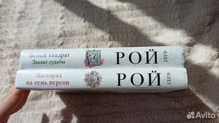 Книги, Олег Рой