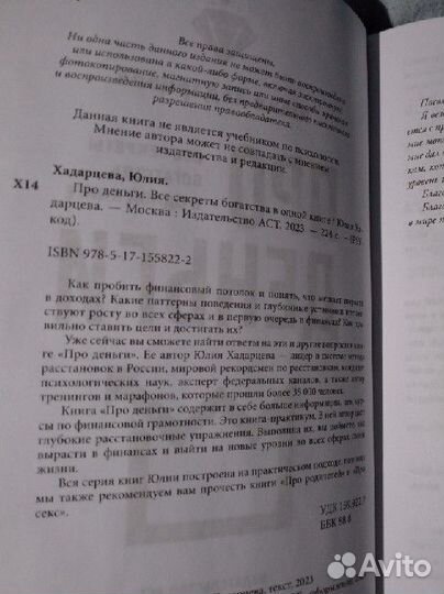 Книга про деньги Ю. Хадарцева