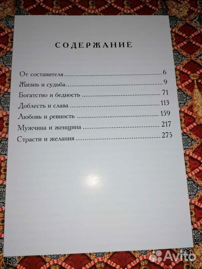 Книга мудрости