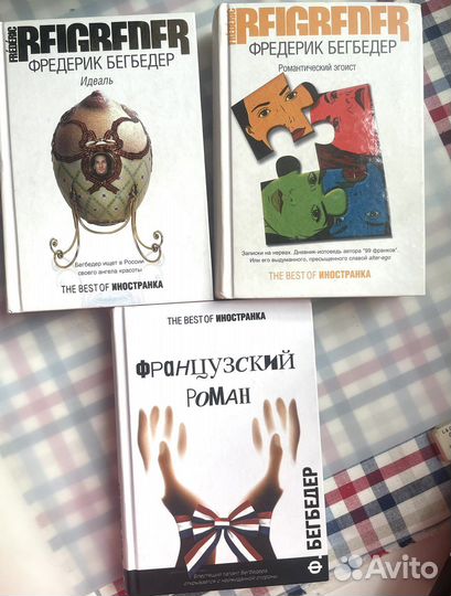 Фредерик Бегбедер