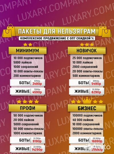 Накрутка подписчиков и лайков