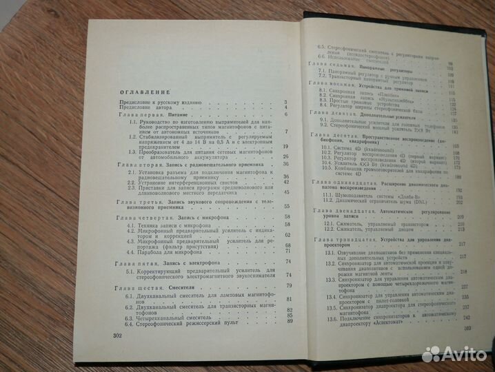 Справочники по бытовой радиоаппаратуре