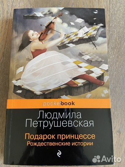 Л.Петрушевская Рассказы