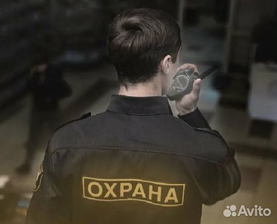 Требуется охранник