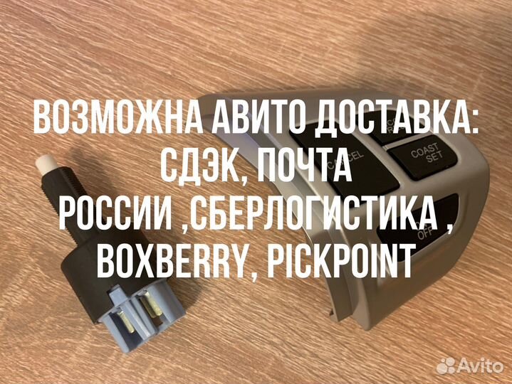 Комплект круиз контроля Mitsubishi Lancer X