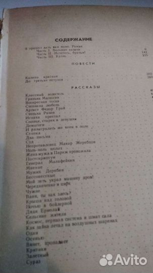 Книга В. Шукшин 