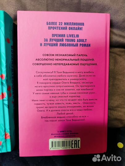 Книги Анна Джейн Восхитительная ведьма /Влюблённая