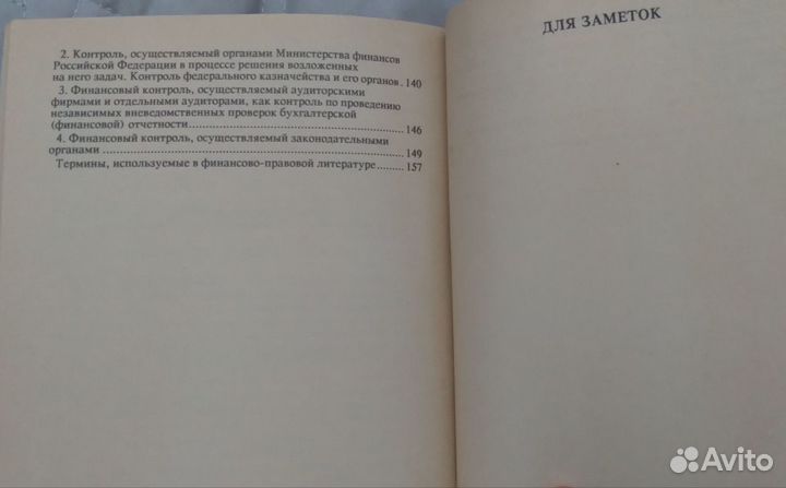 Учебное пособие. Жданов А. Финансовое право РФ