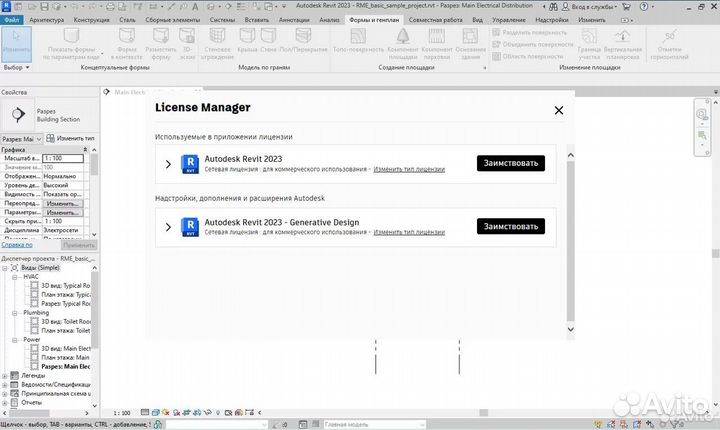 Revit 2024 - 2020 Лицензия / Бессрочно