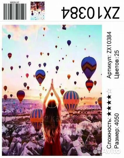 Алмазная мозаика 40x50 Девушка на фоне воздушных