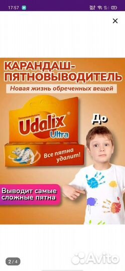 Карандаш пятновыводитель