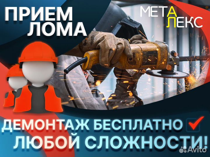 Вывоз и прием чермета, меди, алюминия