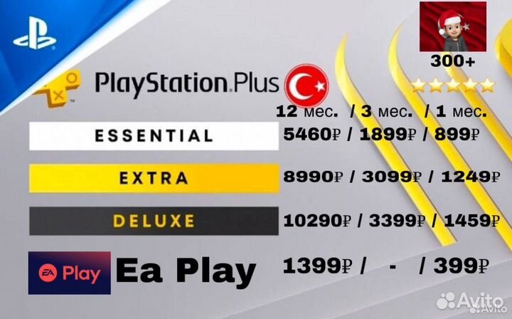 Подписка PS Plus Playstation Plus пс плюс PS4 PS5