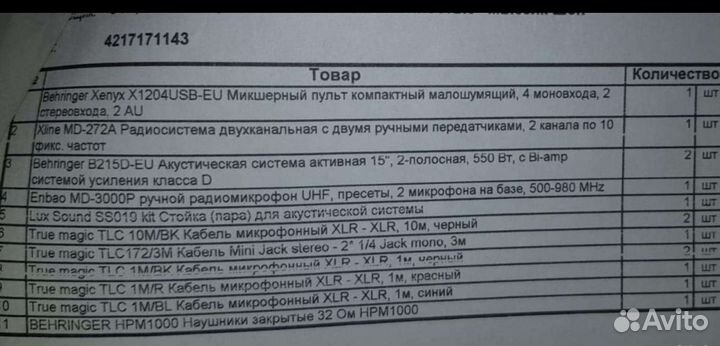 Музыкальная аппаратура бу