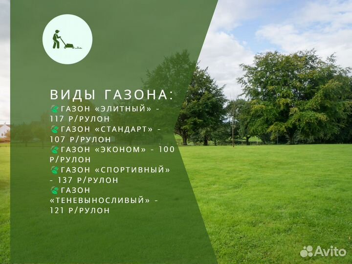 Укладка и продажа газона