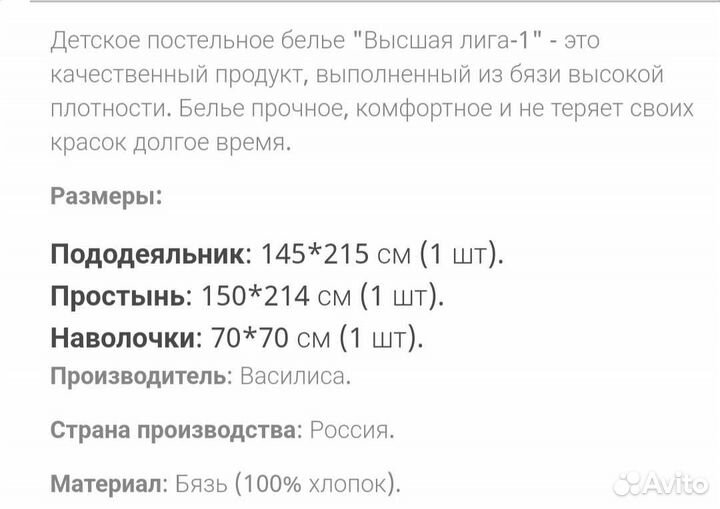 Детское постельное белье