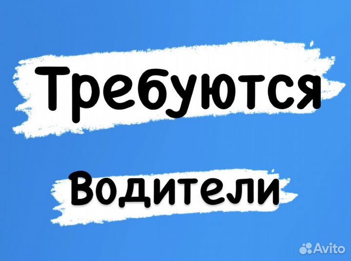 Водитель категории в/с