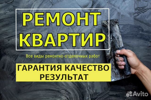 Ремонт и отделка квартир под ключ